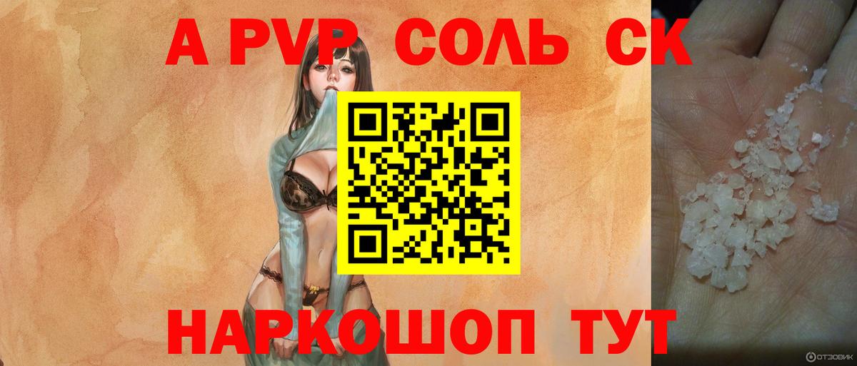 APVP кристаллы Кулебаки