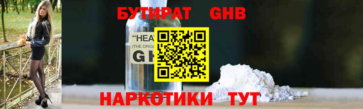 БУТИРАТ 1.4BDO Кулебаки
