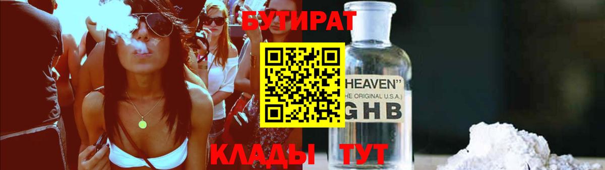 Кулебаки  Бутират GHB  Вход с VPN 