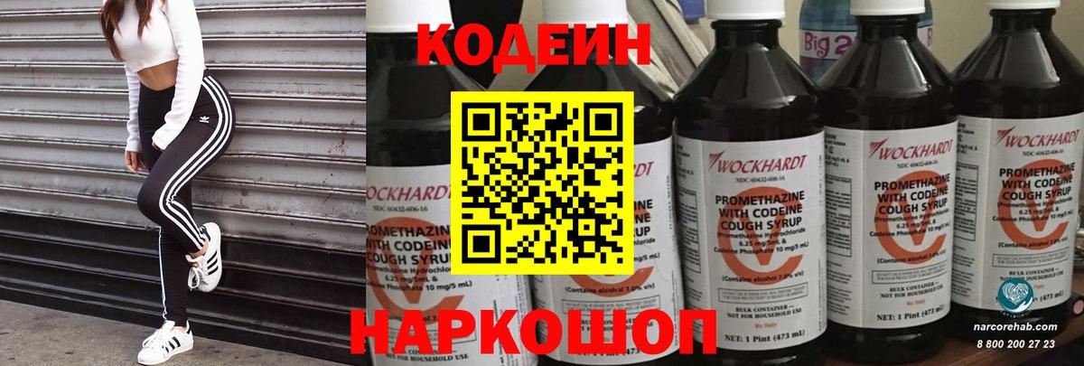 Кодеиновый сироп Lean Purple Drank Кулебаки