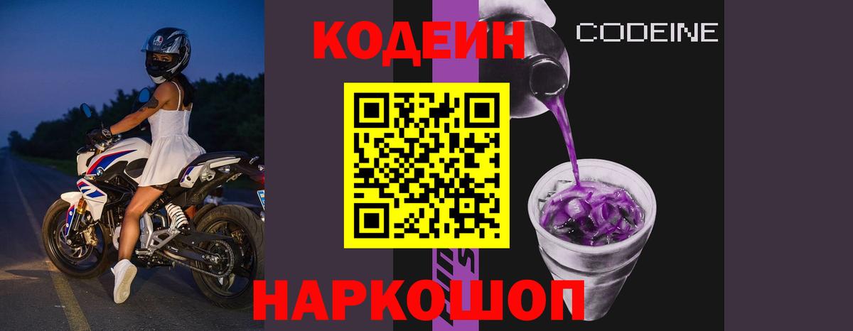 Кулебаки  Кодеиновый сироп Lean напиток Lean (лин)  Вход с VPN 