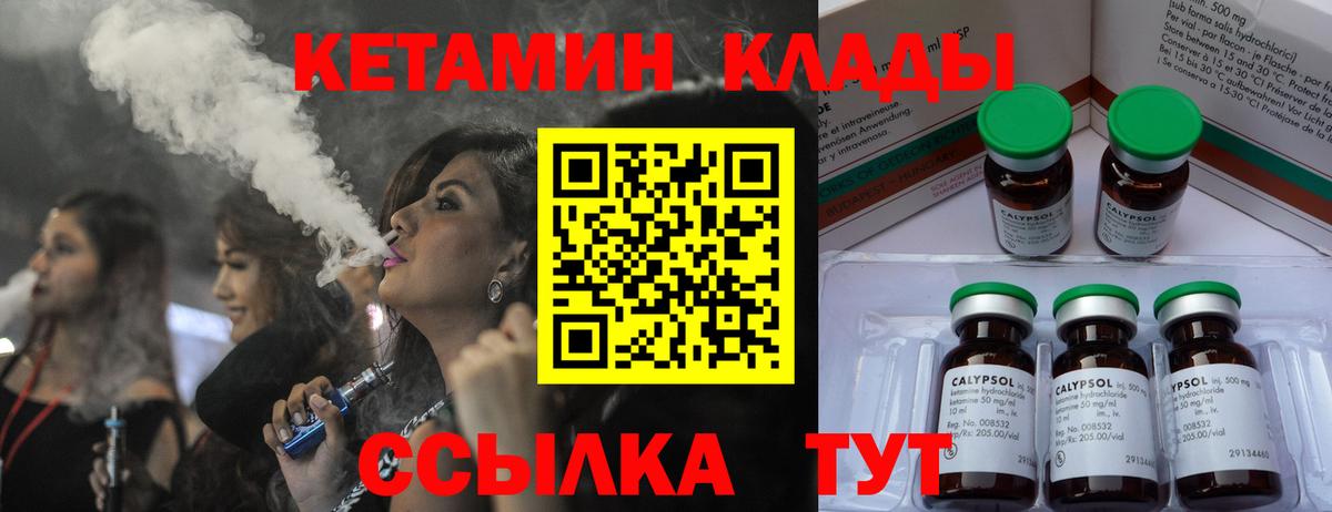 Кетамин ketamine Кулебаки